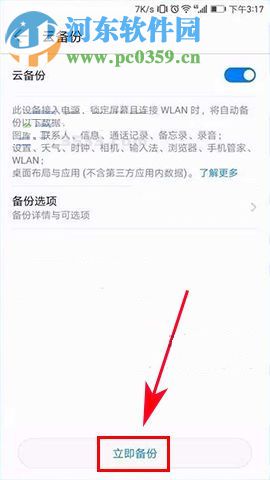 華為榮耀9如何使用云備份？華為榮耀9使用云備份的方法