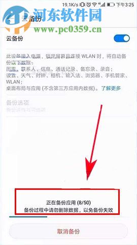 華為榮耀9如何使用云備份？華為榮耀9使用云備份的方法