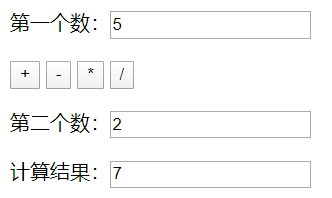 js編寫簡易的計算器