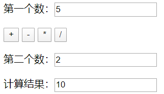 js編寫簡易的計算器