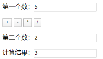 js編寫簡易的計算器