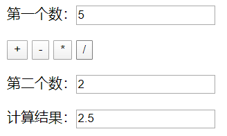 js編寫簡易的計算器