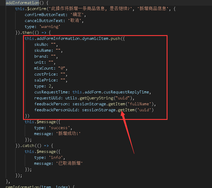 js 數(shù)組當前行添加數(shù)據(jù)方法詳解