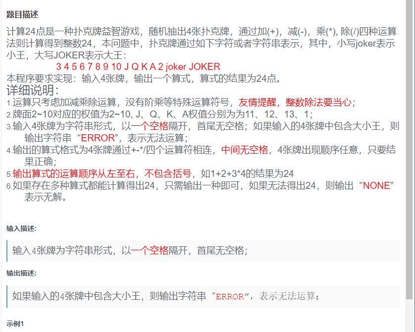 基于JS實(shí)現(xiàn)計(jì)算24點(diǎn)算法代碼實(shí)例解析