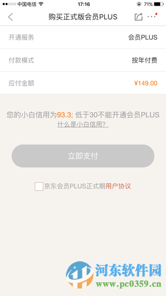 京東會(huì)員plus怎么開通?京東會(huì)員plus多少錢