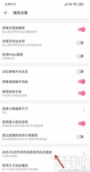 嗶哩嗶哩app關(guān)閉動(dòng)態(tài)頁(yè)視頻自動(dòng)播放的方法