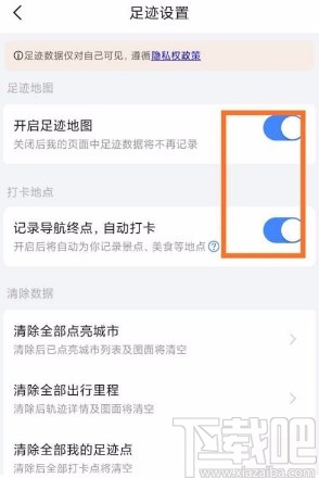 高德地圖app設(shè)置足跡地圖自動(dòng)打卡的方法