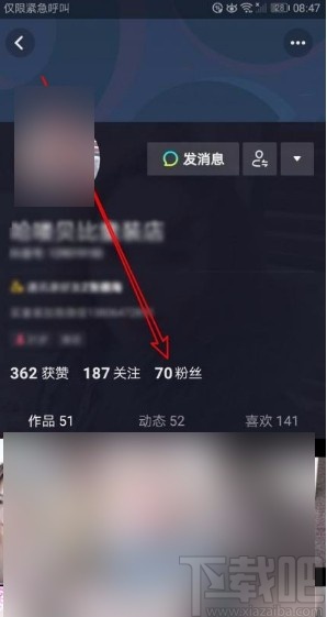 抖音app查看關(guān)注好友粉絲的方法