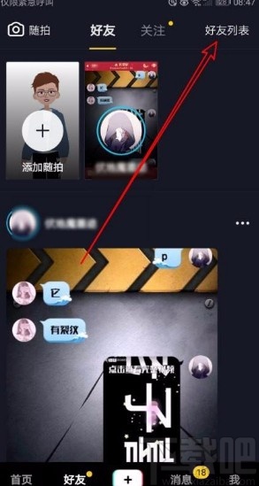 抖音app查看關(guān)注好友粉絲的方法