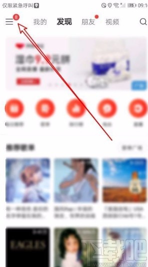 網(wǎng)易云音樂app禁止他人查看我的評(píng)論的方法