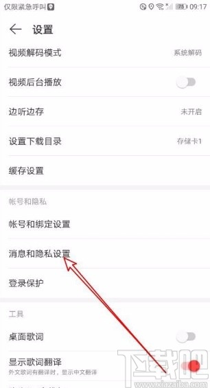 網(wǎng)易云音樂app禁止他人查看我的評(píng)論的方法