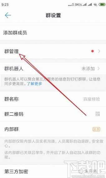 釘釘app開啟入群驗證功能的方法