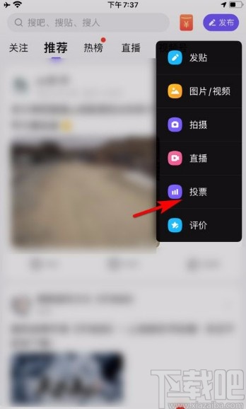百度貼吧app發布投票帖子的方法