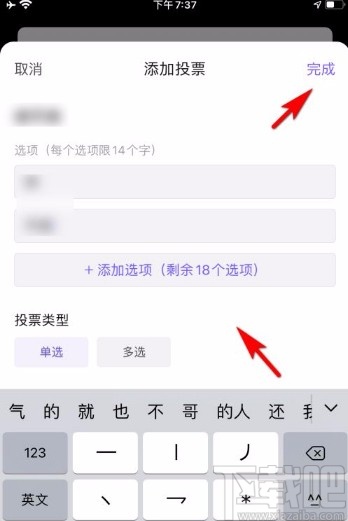 百度貼吧app發布投票帖子的方法