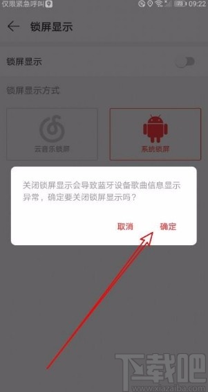 網(wǎng)易云音樂app關(guān)閉鎖屏顯示功能的方法