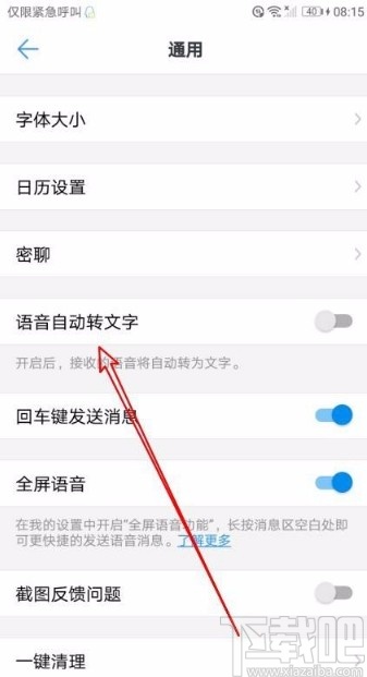 釘釘app打開(kāi)語(yǔ)音自動(dòng)轉(zhuǎn)文字功能的方法
