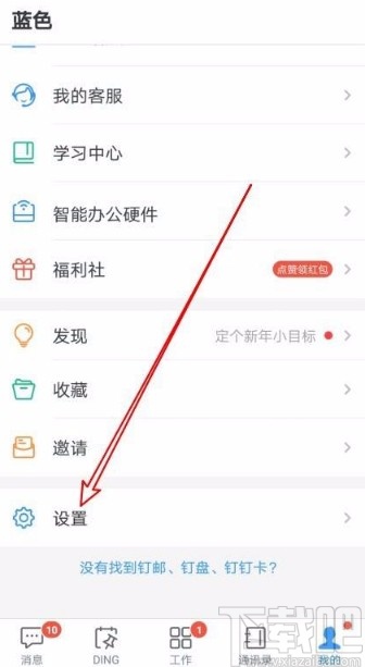 釘釘app打開(kāi)語(yǔ)音自動(dòng)轉(zhuǎn)文字功能的方法