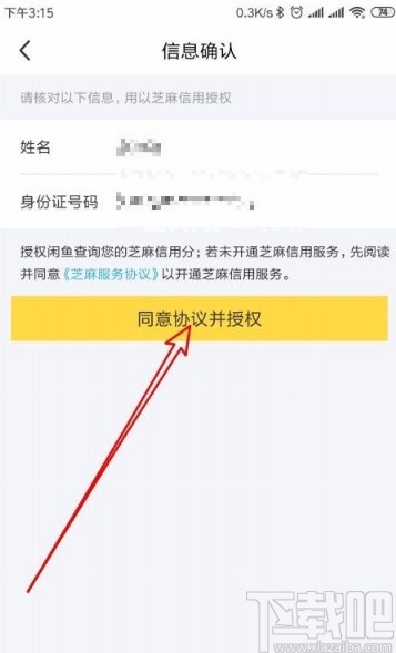 閑魚app授權(quán)芝麻信用的方法