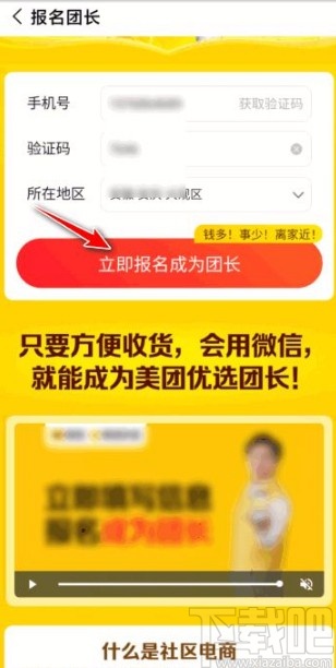 美團優選app申請成為團長的方法