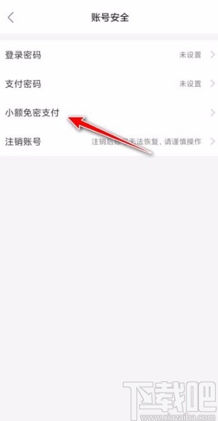 餓了么app關(guān)閉免密支付的方法步驟