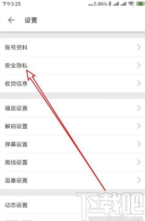 嗶哩嗶哩app開(kāi)啟登錄設(shè)備管理的方法