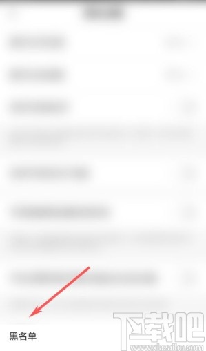快手app查看被拉黑用戶(hù)的方法