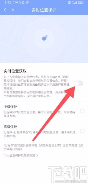 滴滴出行app開啟高級(jí)保護(hù)的方法