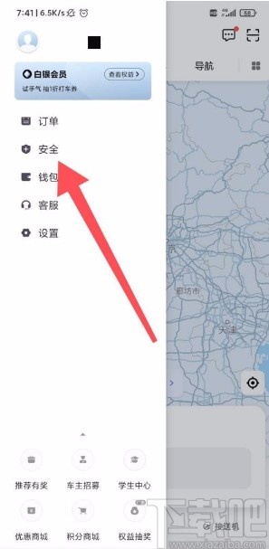滴滴出行app開啟高級(jí)保護(hù)的方法