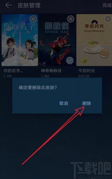 網易云音樂app刪除下載皮膚的方法