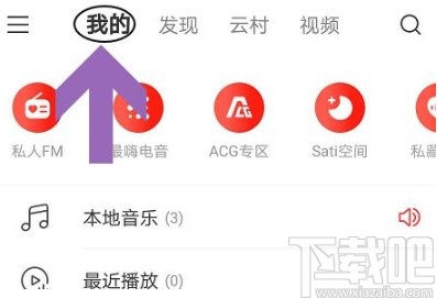 網(wǎng)易云音樂app新建隱私歌單的方法