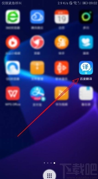 百度翻譯app修改默認分組的方法