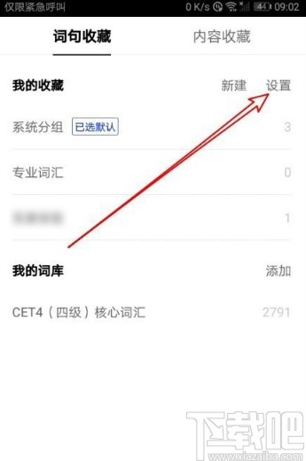 百度翻譯app修改默認分組的方法