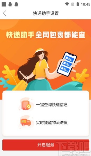拼多多app啟用快遞助手服務(wù)的方法