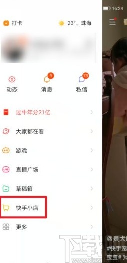 快手app查看購(gòu)買訂單的方法