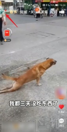 快手app查看購(gòu)買訂單的方法