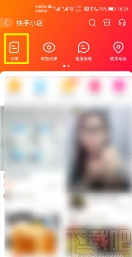 快手app查看購(gòu)買訂單的方法