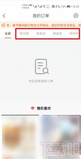 快手app查看購(gòu)買訂單的方法