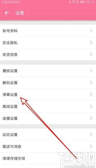 嗶哩嗶哩app開(kāi)啟彈幕快捷操作的方法