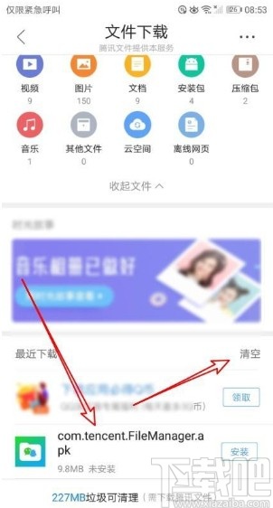QQ瀏覽器app刪除下載文件的方法