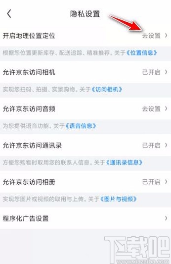 京東app開啟定位授權(quán)的方法