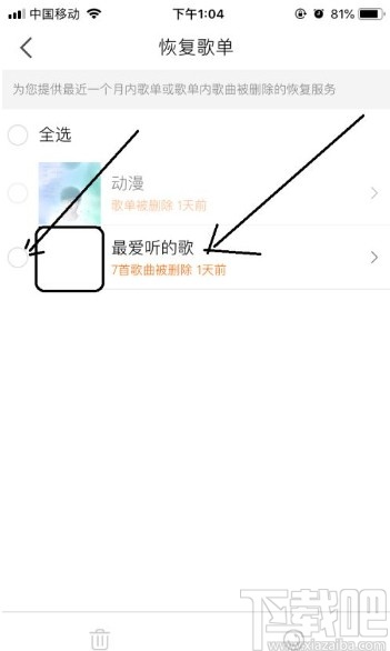 QQ音樂app恢復(fù)歌單的方法