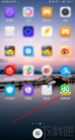 百度閱讀app開(kāi)啟護(hù)眼模式的方法