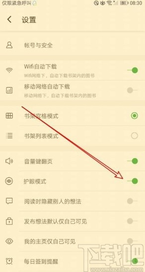 百度閱讀app開(kāi)啟護(hù)眼模式的方法