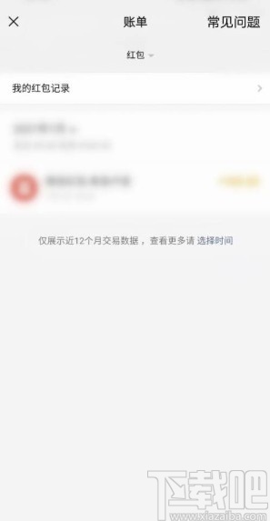 微信app查看紅包記錄的方法步驟