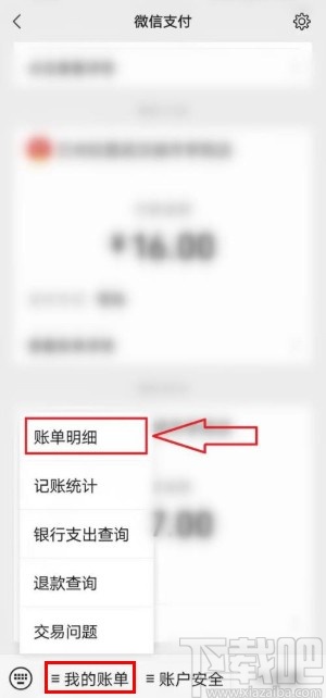 微信app查看紅包記錄的方法步驟
