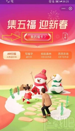 支付寶app查看我的福卡的方法
