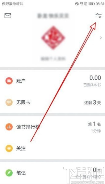 微信讀書app設(shè)置關(guān)注須同意的方法
