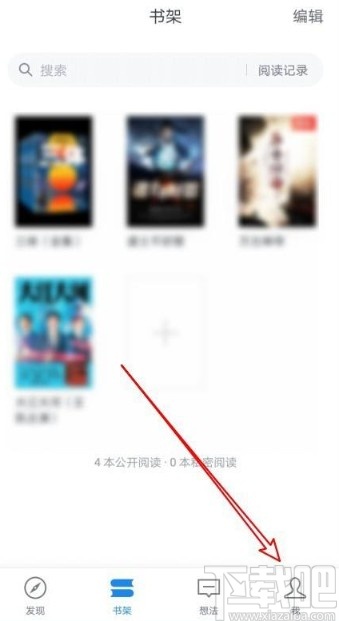 微信讀書app設(shè)置關(guān)注須同意的方法