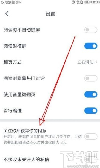 微信讀書app設(shè)置關(guān)注須同意的方法