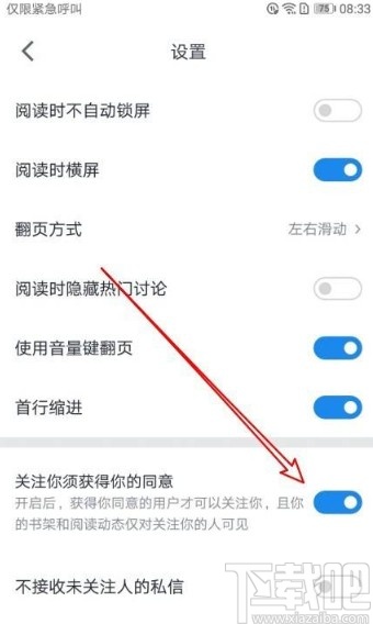 微信讀書app設(shè)置關(guān)注須同意的方法